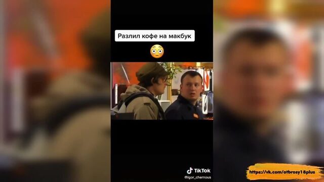 Годный тик-ток  старый прикол с разлитым кофе