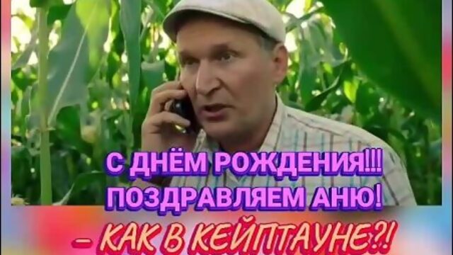 Аня Полищук Вика Ковалёва С Днём Рождения!