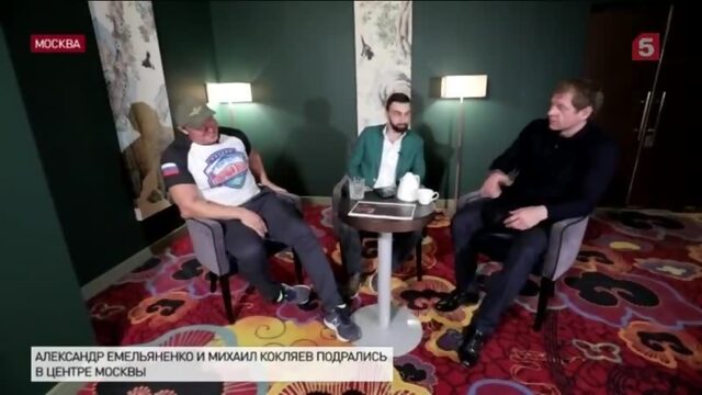 Александр Емельяненко и Михаил Кокляев История конфликта