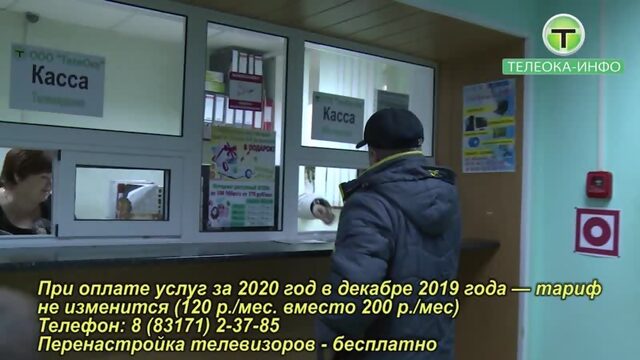 "ТелеОка" информирует с 1.01.202 года остаётся только "Базовый пакет"