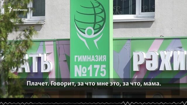 Гимназия 175 мама Арслана Шагапова рассказала о своем сыне