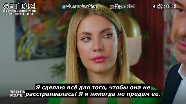 «Запретный плод 13 серия Фраг №1 Русские субтитры