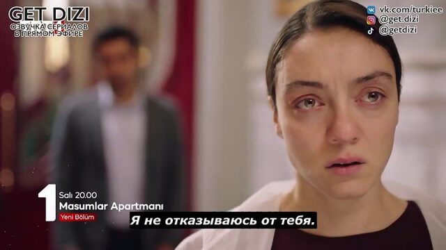 «Квартира невинных 4 серия Фраг №1 Русские субтитры