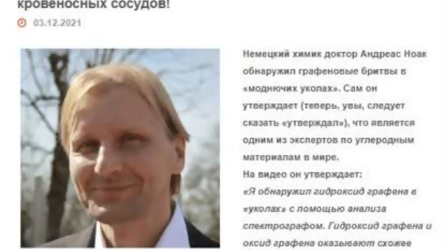 За что был убит немецкий химик доктор Андреас Ноак 